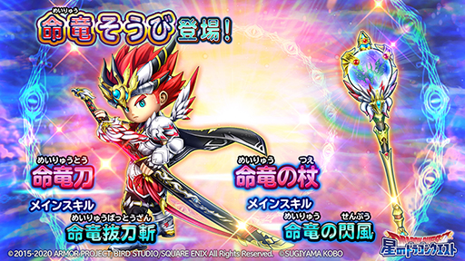 画像ギャラリー No.014のサムネイル画像 / 「星のドラゴンクエスト」，ドラクエの日を記念したキャンペーンなどが開催
