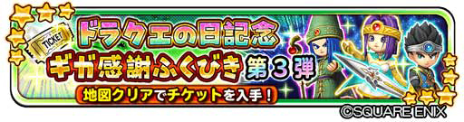 画像ギャラリー No.019のサムネイル画像 / 「星のドラゴンクエスト」，ドラクエの日を記念したキャンペーンなどが開催