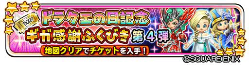 画像ギャラリー No.020のサムネイル画像 / 「星のドラゴンクエスト」，ドラクエの日を記念したキャンペーンなどが開催