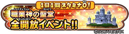 画像ギャラリー No.023のサムネイル画像 / 「星のドラゴンクエスト」，ドラクエの日を記念したキャンペーンなどが開催