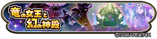 画像ギャラリー No.024のサムネイル画像 / 「星のドラゴンクエスト」，ドラクエの日を記念したキャンペーンなどが開催