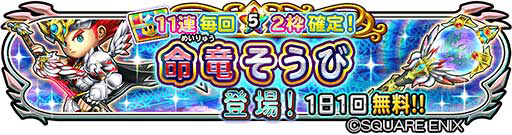 画像ギャラリー No.025のサムネイル画像 / 「星のドラゴンクエスト」，ドラクエの日を記念したキャンペーンなどが開催