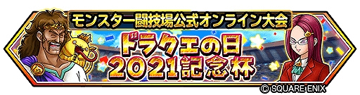 画像ギャラリー No.002のサムネイル画像 / 「星ドラ」，ドラゴンクエストシリーズの35周年を記念した生放送を5月26日に実施