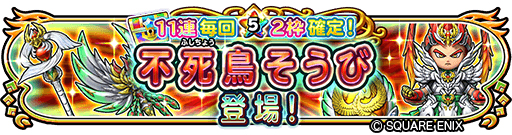 画像ギャラリー No.001のサムネイル画像 / 「星ドラ」，でドラゴンクエスト35周年記念イベントがスタート