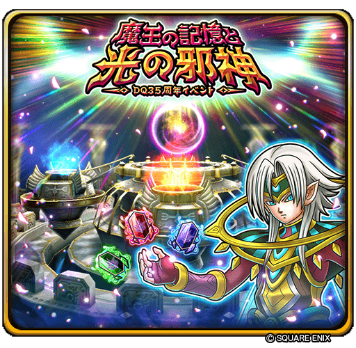 画像ギャラリー No.003のサムネイル画像 / 「星ドラ」，でドラゴンクエスト35周年記念イベントがスタート