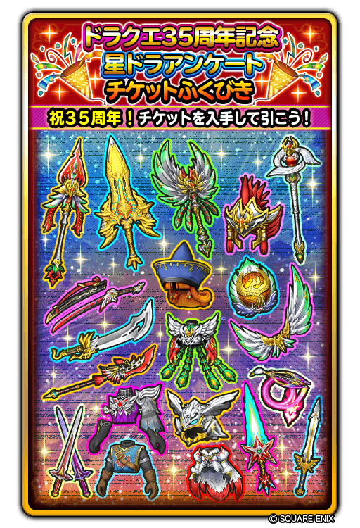 画像ギャラリー No.008のサムネイル画像 / 「星ドラ」，でドラゴンクエスト35周年記念イベントがスタート