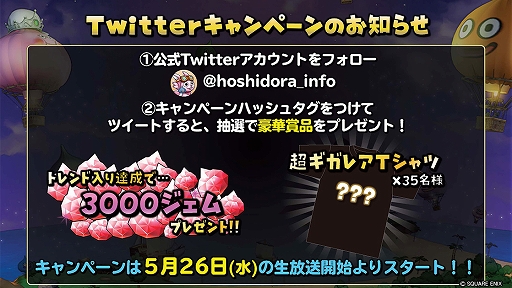 画像ギャラリー No.002のサムネイル画像 / 「星ドラ」，ドラゴンクエスト35周年の前夜祭となる生放送を5月26日に実施
