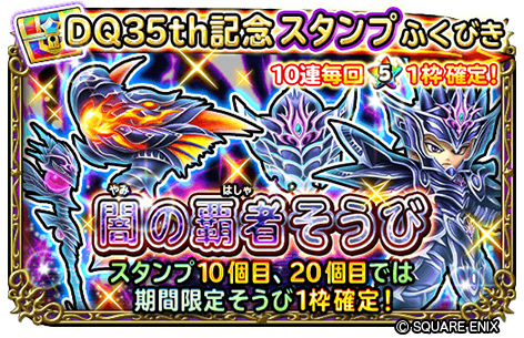 画像ギャラリー No.003のサムネイル画像 / 「星ドラ」，ドラクエの日を記念した“1万ジェム”プレゼントキャンペーンが開催