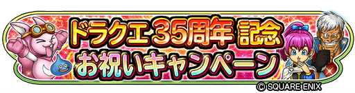 画像ギャラリー No.005のサムネイル画像 / 「星ドラ」，ドラクエの日を記念した“1万ジェム”プレゼントキャンペーンが開催