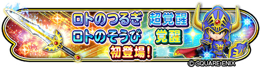 画像ギャラリー No.007のサムネイル画像 / 「星ドラ」，ドラクエの日を記念した“1万ジェム”プレゼントキャンペーンが開催