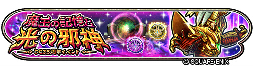 画像ギャラリー No.009のサムネイル画像 / 「星ドラ」，ドラクエの日を記念した“1万ジェム”プレゼントキャンペーンが開催