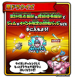 画像ギャラリー No.006のサムネイル画像 / 「星ドラ」，メインストーリーシーズン3の最新話が配信開始。新イベント“星ドラクイズ”も開催