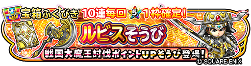 画像ギャラリー No.005のサムネイル画像 / 「星のドラゴンクエスト」，1万ジェムが入手できる「星ドラ新春キャンペーン」が開催。新ぶきが登場する宝箱ふくびきも