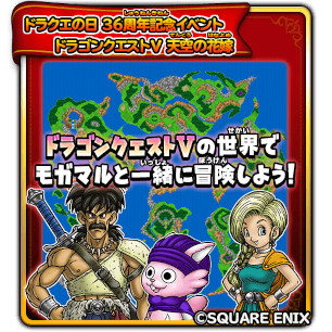 画像ギャラリー No.003のサムネイル画像 / 「星のドラゴンクエスト」，“ドラゴンクエストV 天空の花嫁”のイベントを開始