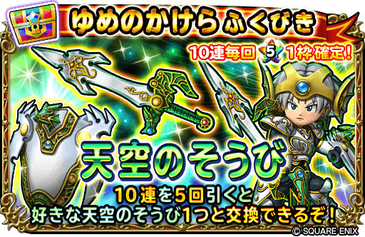 画像ギャラリー No.012のサムネイル画像 / 「星のドラゴンクエスト」，“ドラゴンクエストV 天空の花嫁”のイベントを開始