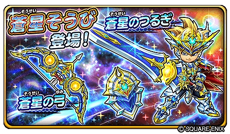 画像ギャラリー No.004のサムネイル画像 / 「星のドラゴンクエスト」，ダンジョンイベント“魔塔の幻影”が本日開始に。ふくびきに“蒼星そうび”登場