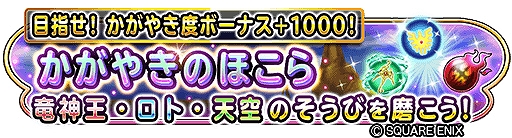 画像ギャラリー No.005のサムネイル画像 / 「星のドラゴンクエスト」，ダンジョンイベント“魔塔の幻影”が本日開始に。ふくびきに“蒼星そうび”登場