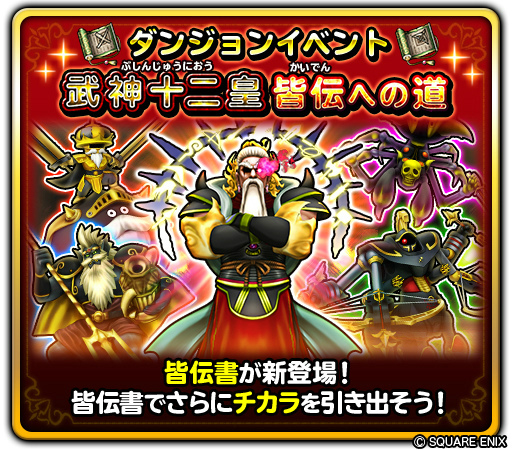 画像ギャラリー No.003のサムネイル画像 / 「星ドラ」，イベント“武神十二皇 皆伝への道”を開催中。新アクセサリーも登場
