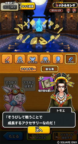 画像ギャラリー No.006のサムネイル画像 / 「星ドラ」，イベント“武神十二皇 皆伝への道”を開催中。新アクセサリーも登場