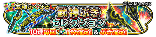 画像ギャラリー No.007のサムネイル画像 / 「星ドラ」，イベント“武神十二皇 皆伝への道”を開催中。新アクセサリーも登場