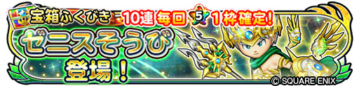画像ギャラリー No.008のサムネイル画像 / 「星ドラ」，イベント“武神十二皇 皆伝への道”を開催中。新アクセサリーも登場