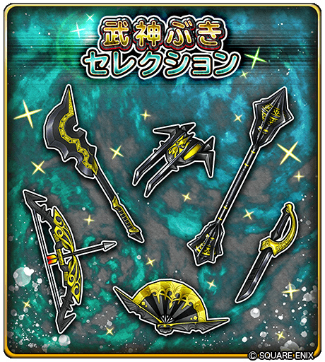 画像ギャラリー No.009のサムネイル画像 / 「星ドラ」，イベント“武神十二皇 皆伝への道”を開催中。新アクセサリーも登場