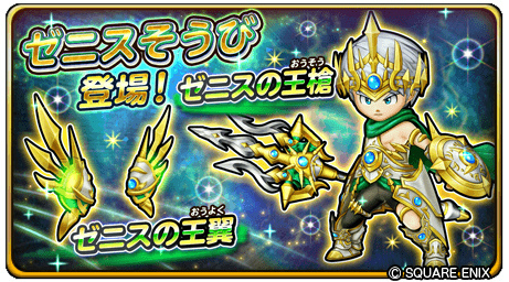 画像ギャラリー No.010のサムネイル画像 / 「星ドラ」，イベント“武神十二皇 皆伝への道”を開催中。新アクセサリーも登場