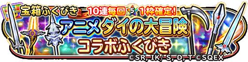 画像ギャラリー No.007のサムネイル画像 / 「星のドラゴンクエスト」，「ダイの大冒険」とのコラボイベント“激闘！ハドラー親衛騎団”を開催