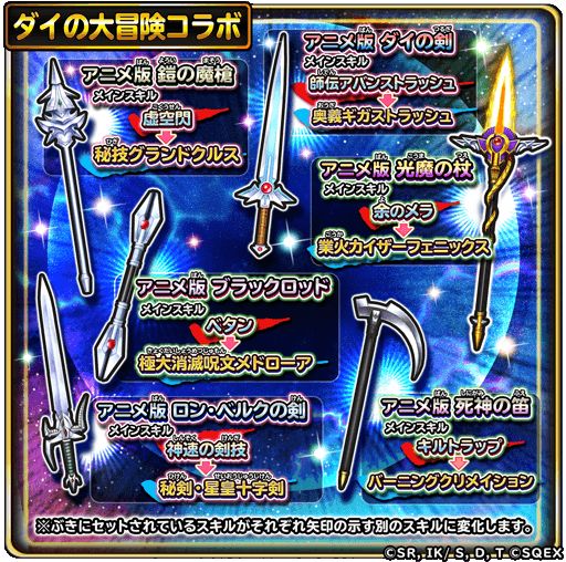 画像ギャラリー No.009のサムネイル画像 / 「星のドラゴンクエスト」，「ダイの大冒険」とのコラボイベント“激闘！ハドラー親衛騎団”を開催