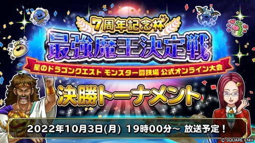 画像ギャラリー No.006のサムネイル画像 / 「星ドラ」7周年キャンペーンを発表。10000ジェムプレゼント＆最大120連無料ふくびきのほか，生放送も2番組を予定