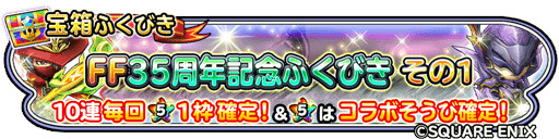 画像ギャラリー No.005のサムネイル画像 / 「星のドラゴンクエスト」,クリスマスキャンペーンを開催。“FF35周年記念ふくびき”も登場
