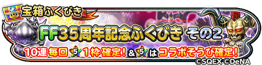 画像ギャラリー No.007のサムネイル画像 / 「星のドラゴンクエスト」,クリスマスキャンペーンを開催。“FF35周年記念ふくびき”も登場