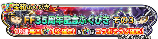 画像ギャラリー No.009のサムネイル画像 / 「星のドラゴンクエスト」,クリスマスキャンペーンを開催。“FF35周年記念ふくびき”も登場