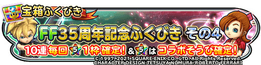 画像ギャラリー No.011のサムネイル画像 / 「星のドラゴンクエスト」,クリスマスキャンペーンを開催。“FF35周年記念ふくびき”も登場
