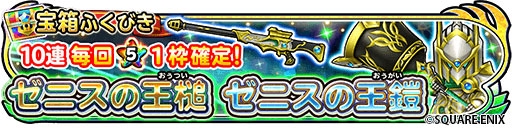 画像ギャラリー No.009のサムネイル画像 / 「星のドラゴンクエスト」，1万ジェムなどを獲得できる“星ドラ新春キャンペーン”を開催