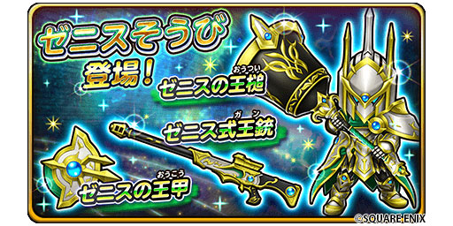 画像ギャラリー No.013のサムネイル画像 / 「星のドラゴンクエスト」，1万ジェムなどを獲得できる“星ドラ新春キャンペーン”を開催