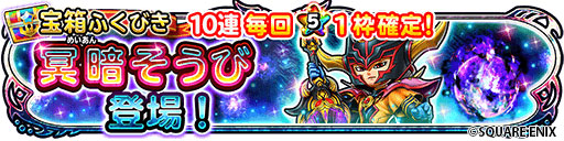 画像ギャラリー No.008のサムネイル画像 / 「星のドラゴンクエスト」，“ドラゴンクエストIII 35周年記念イベント”を開催中