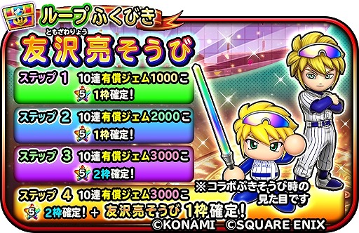 画像ギャラリー No.017のサムネイル画像 / 「星のドラゴンクエスト」×アプリ版「実況パワフルプロ野球」コラボ，本日開幕。二頭身の姿に変身できる「友沢亮の剣」登場