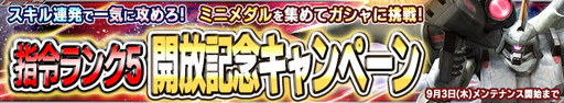 画像ギャラリー No.001のサムネイル画像 / 「ガンダムコンクエストV」，勢力別の3連ガシャや“蒼と蒼”ガシャを実施
