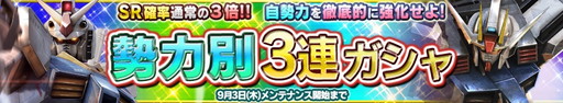 画像ギャラリー No.002のサムネイル画像 / 「ガンダムコンクエストV」，勢力別の3連ガシャや“蒼と蒼”ガシャを実施