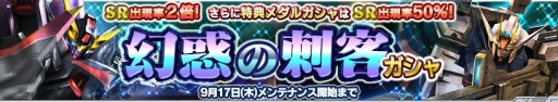 画像ギャラリー No.004のサムネイル画像 / 「ガンダムコンクエストV」，SR出現率が2倍の“幻惑の刺客ガシャ”が登場