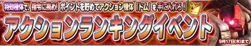 画像ギャラリー No.003のサムネイル画像 / 「ガンダムコンクエストV」，TGS　2015記念ミッションが本日スタート