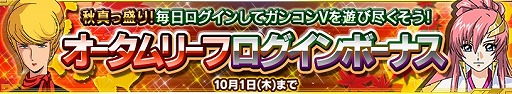 画像ギャラリー No.012のサムネイル画像 / 「ガンダムコンクエストV」，新規カード10枚を追加したガチャが登場