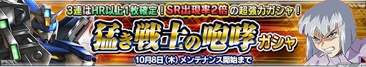 画像ギャラリー No.017のサムネイル画像 / 「ガンダムコンクエストV」，新規カード10枚を追加したガチャが登場