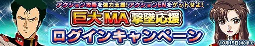 画像ギャラリー No.003のサムネイル画像 / 「ガンダムコンクエストV」，新カードも登場する「猛火の応酬ガシャ」が開催