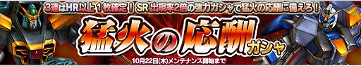 画像ギャラリー No.004のサムネイル画像 / 「ガンダムコンクエストV」，新カードも登場する「猛火の応酬ガシャ」が開催