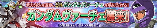 画像ギャラリー No.006のサムネイル画像 / 「ガンダムコンクエストV」，新イベントでSR ガンダムヴァーチェ入手のチャンス