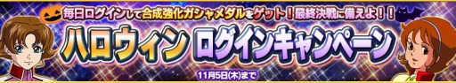 画像ギャラリー No.011のサムネイル画像 / 「ガンダムコンクエストV」，決戦の宇宙へガシャが登場＆各種イベントが開催
