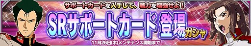 画像ギャラリー No.002のサムネイル画像 / 「ガンダムコンクエストV」，ブライト・ノアなどのサポートカードを実装