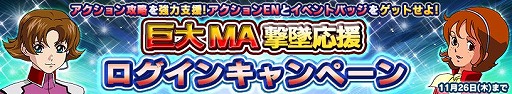 画像ギャラリー No.017のサムネイル画像 / 「ガンダムコンクエストV」，ブライト・ノアなどのサポートカードを実装